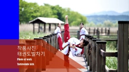 연세영일태권도장