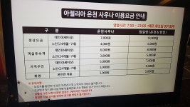아젤리아온천사우나