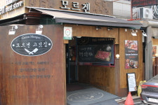 모르겐고깃집 서울대벤처타운역점