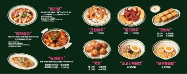 마라홀릭 마라탕 하남감일점