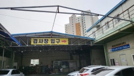 영진1급자동차서비스