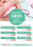 탑플란트치과의원 익산