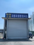 명진자동차공업사