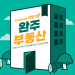 완주공인중개사사무소