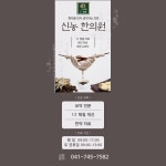 신농한의원