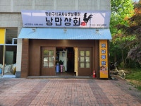 낭만상회
