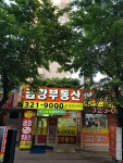 금강부동산공인중개사