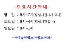 아이숲연합소아청소년과의원