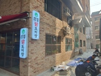 삼봉닭도리탕
