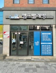 크린업24 셀프빨래방 김천시청점