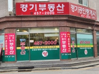 경기공인중개사사무소