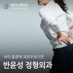 반윤성정형외과의원
