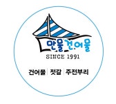 만물건어물