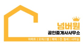 넘버원공인중개사사무소