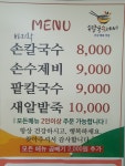 조은손칼국수제비