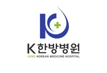 케이한방병원 동탄