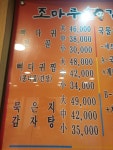 조마루감자탕 진접점