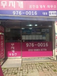 무지개공인중개사사무소