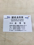 샘내손두부*장단콩요리점*