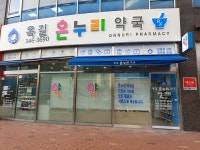 옥길온누리약국