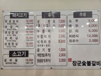 장군숯불갈비