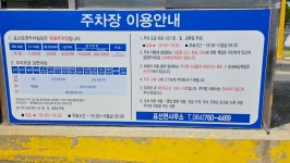 표선공영주차장