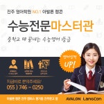 아발론랭콘 진주어학원