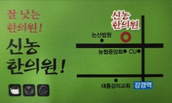 신농한의원