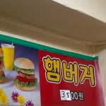 맛나분식