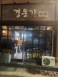 경운기 포차