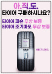 타이어테크 용봉점