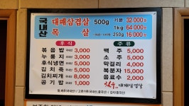 칠우대패삼겹살 상무점