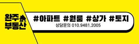 완주공인중개사사무소