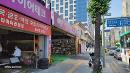 극동자동차공업사