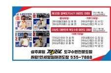 연세영일태권도장
