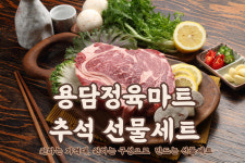 용담정육마트