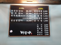 숙성한우전문하누야