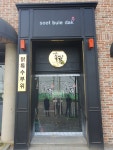 숯불에닭 수원호매실점