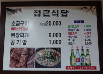 정근식당