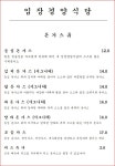 입장경양식당