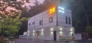 한별반려동물장례식장