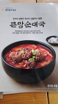 큰맘할매순대국 영월남면점