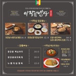 이장님밥상