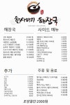 한사바리해장국