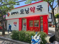 모닝약국