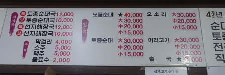 백암토종순대