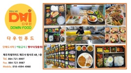 다우인푸드