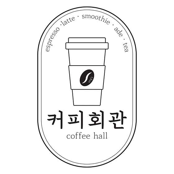 커피회관 사진