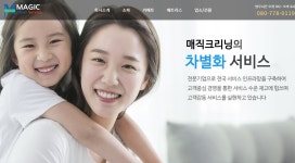 매직크리닝