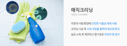 매직크리닝